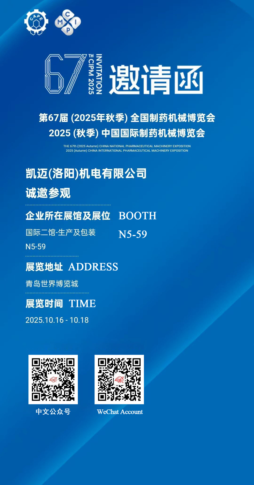 Meeting you in Qingdao for CIPM